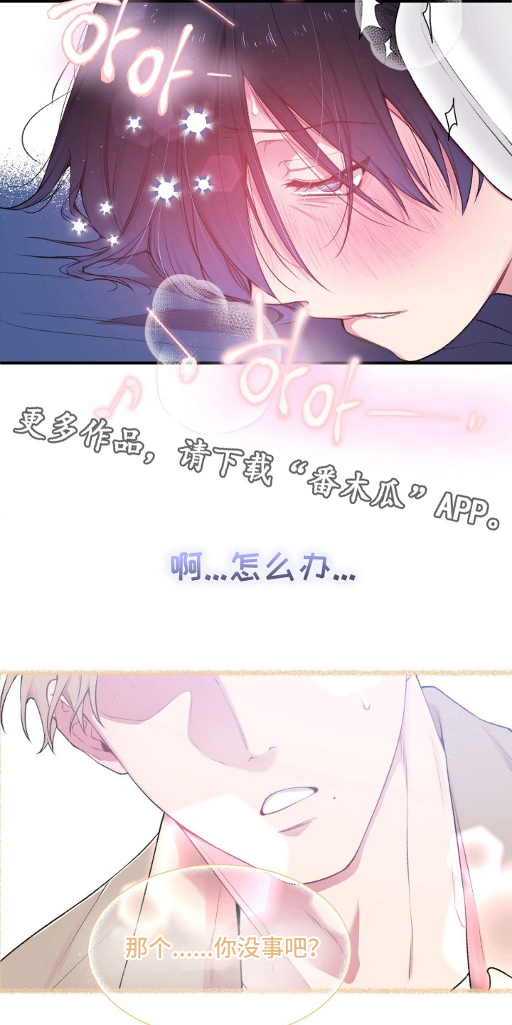 错频心跳漫画,第2章：无法满足4图