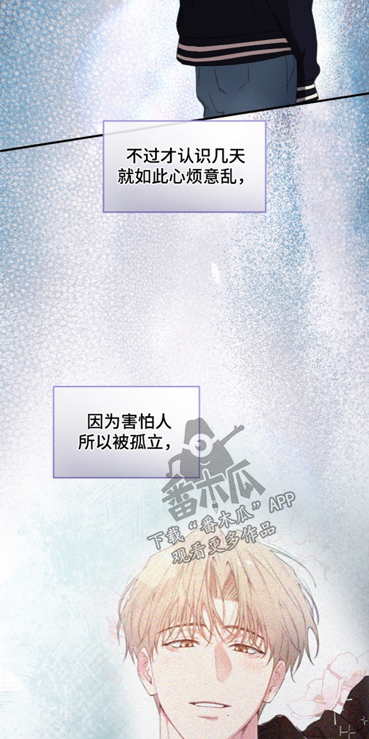 错频心跳漫画,第19章：保持距离感1图