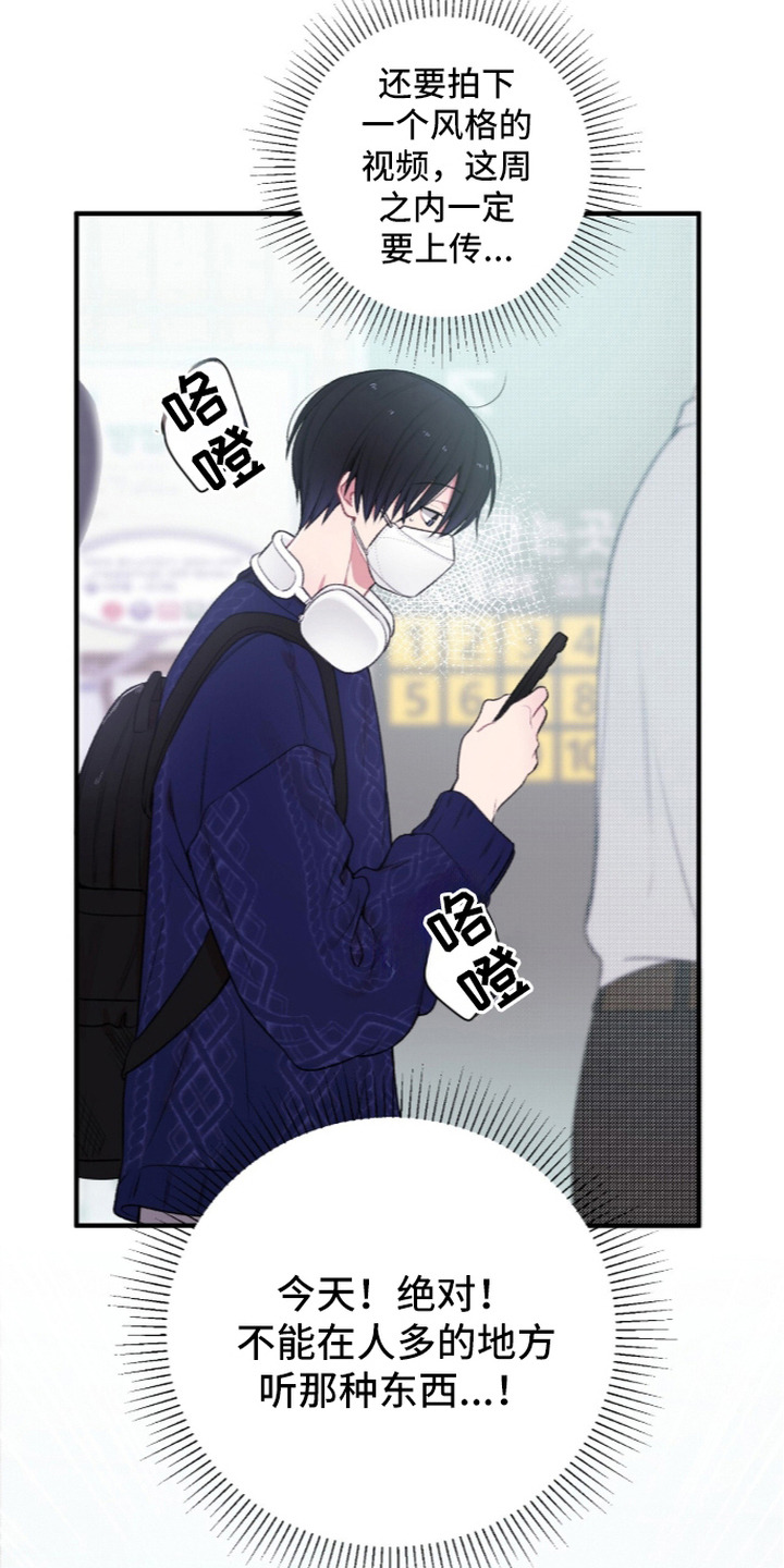 错频心跳漫画,第3章：再一次5图
