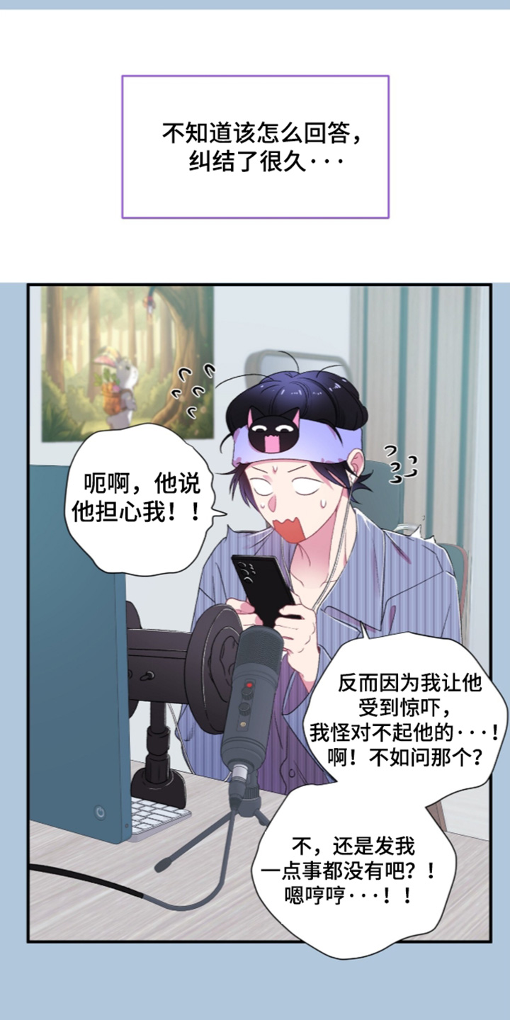 错错错漫画,第18章：还没准备好4图