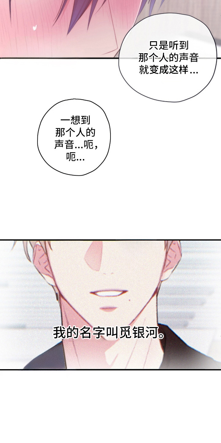 错频心跳漫画,第9章：请多关照2图