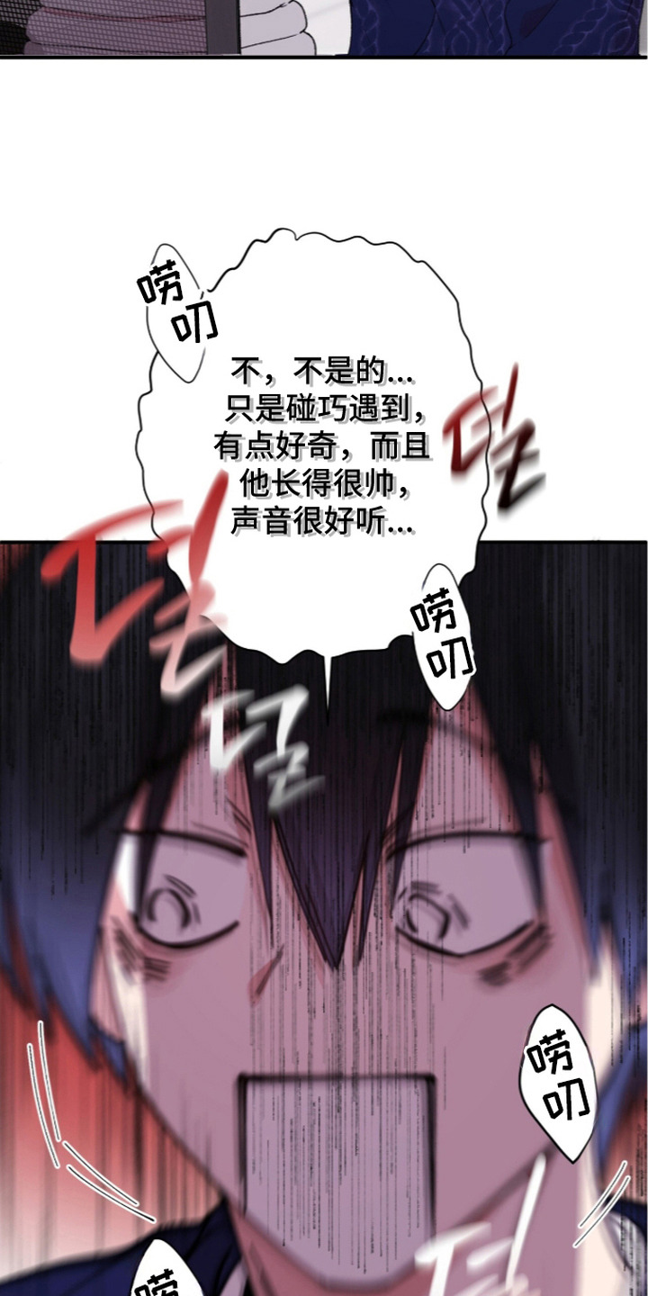 错频心跳漫画,第11章：信息收集2图