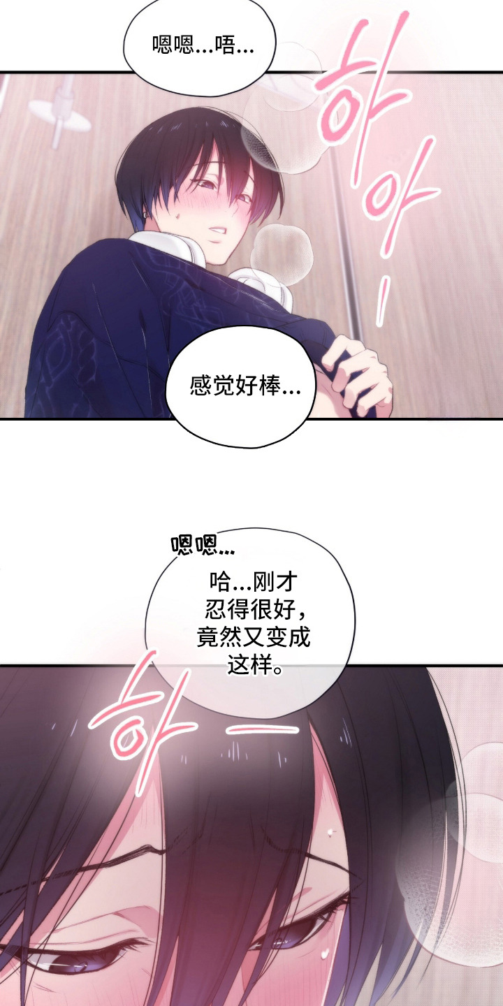 错频心跳漫画,第9章：请多关照1图