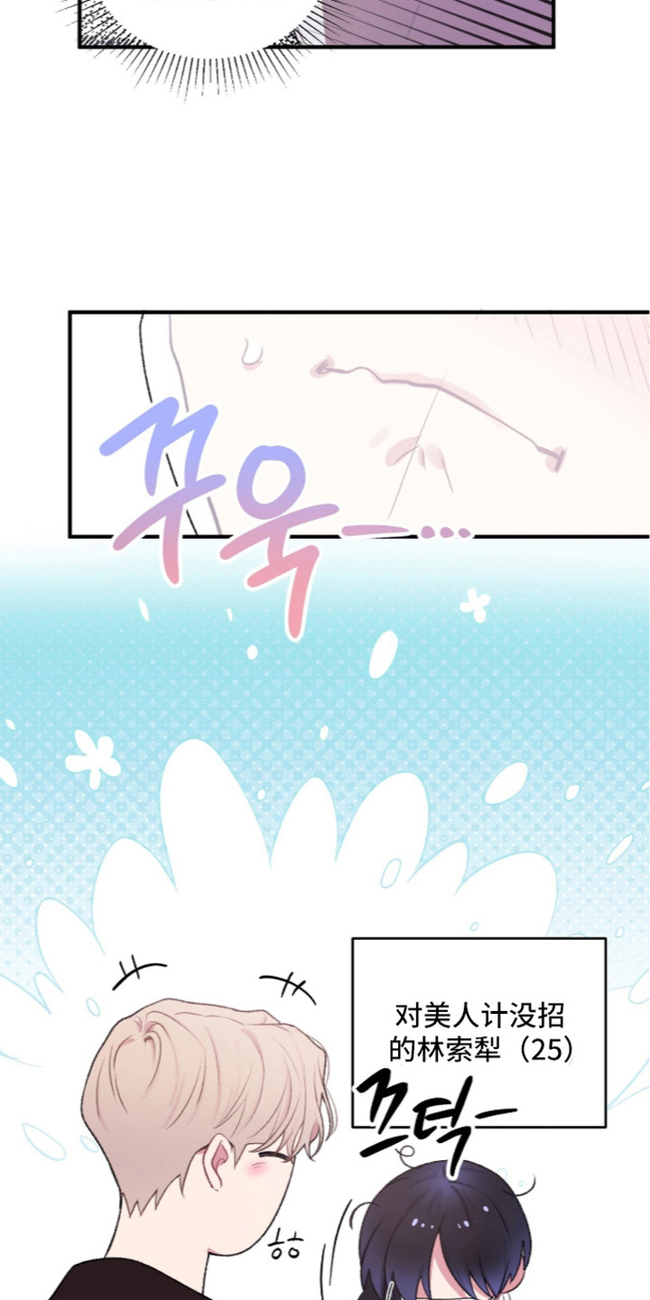 错频心跳漫画,第6章：犯规的眼神3图