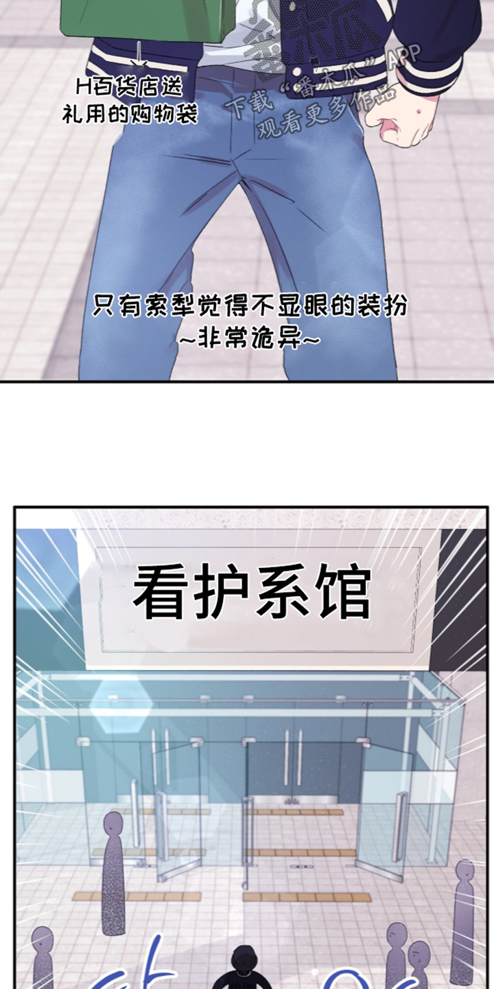 错错错漫画,第18章：还没准备好4图