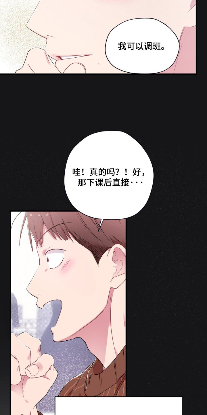 错频心跳漫画,第17章：到底是谁2图