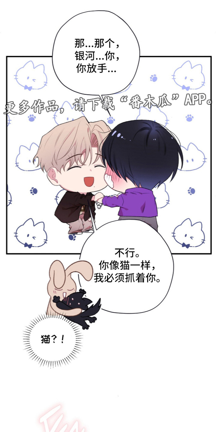 错频心跳漫画,第13章：口罩4图