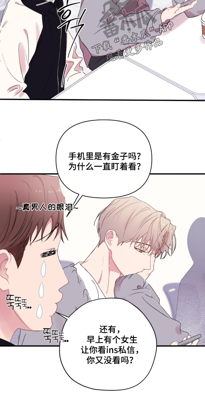 错错错漫画,第16章：在等消息1图