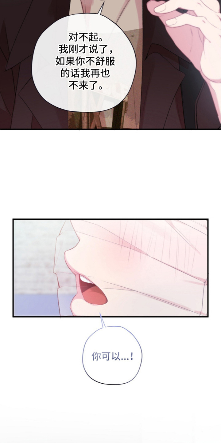 错频心跳漫画,第15章：想更亲近5图