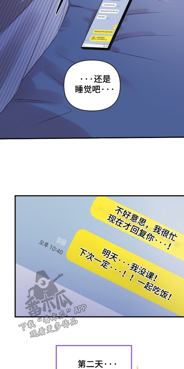 错频心跳漫画,第20章：最后一节课1图