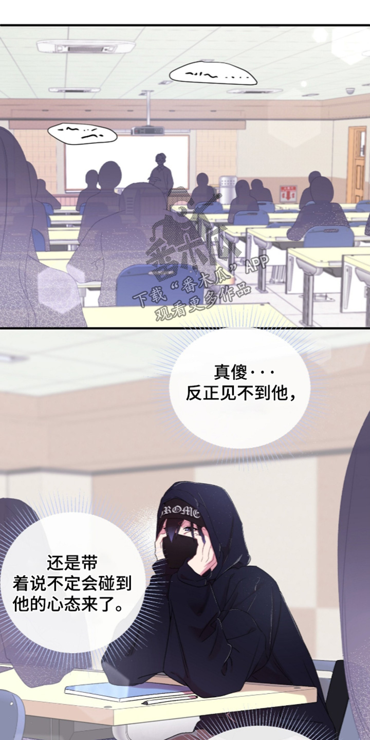 错频心跳漫画,第20章：最后一节课4图