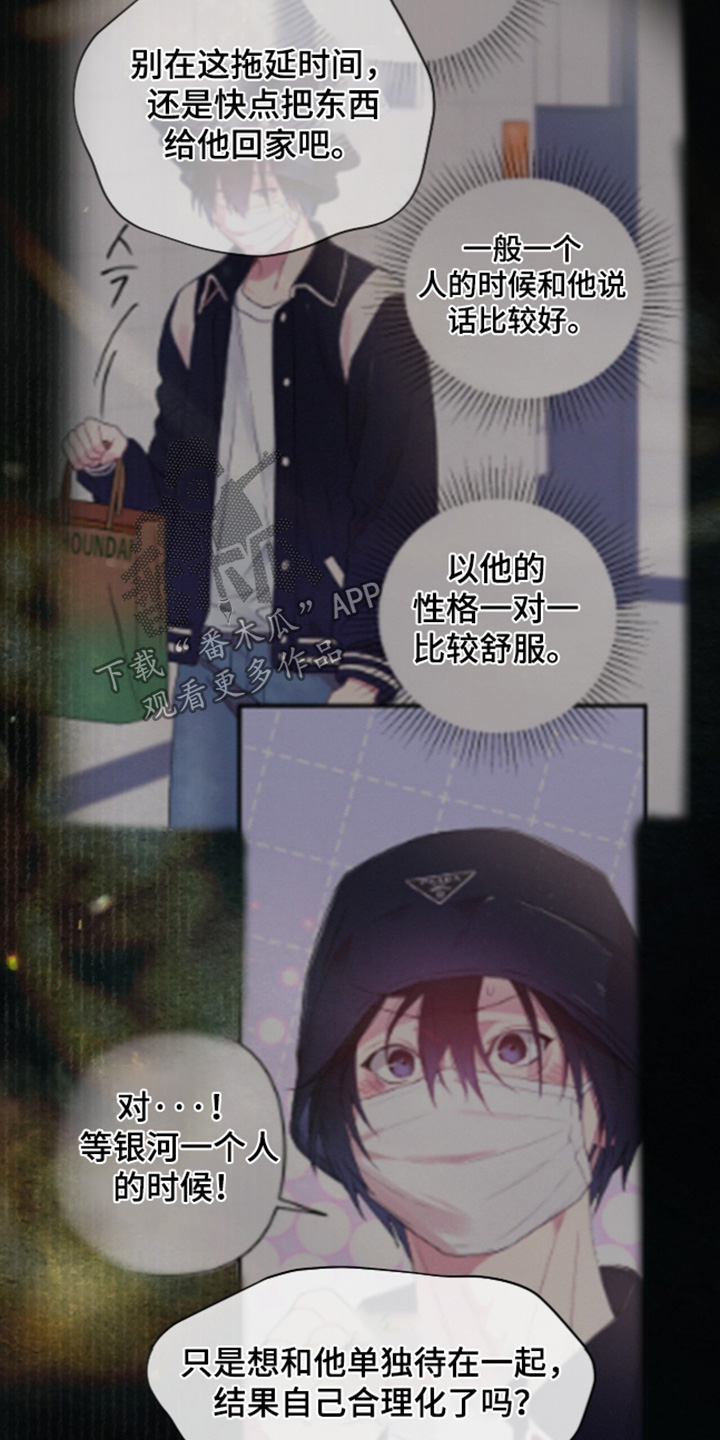 错频心跳漫画,第19章：保持距离感4图
