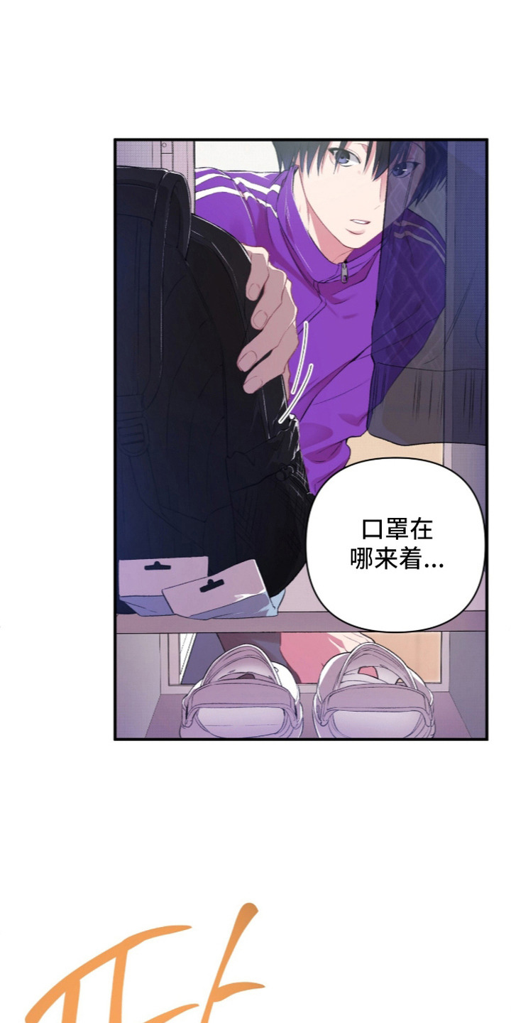 错频心跳漫画,第12章：换衣服1图