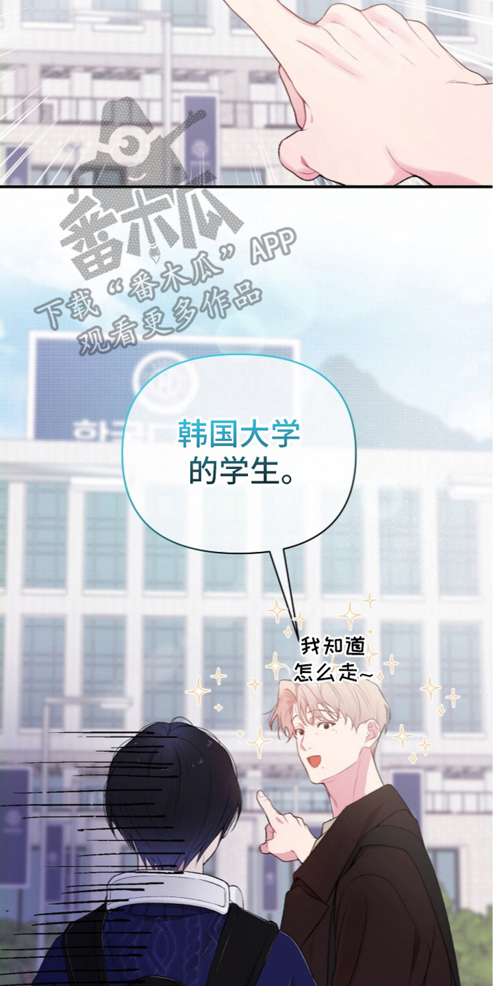 错频心跳漫画,第7章：同校3图