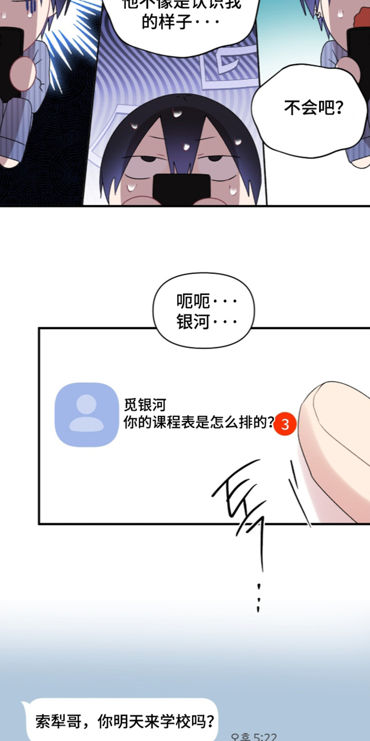 错频心跳漫画,第20章：最后一节课2图