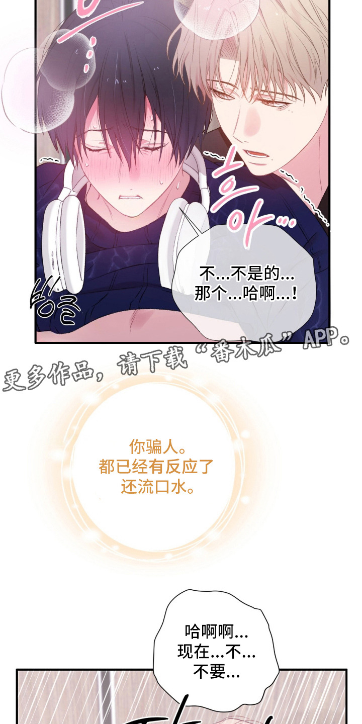 错频心跳漫画,第10章：幻想4图
