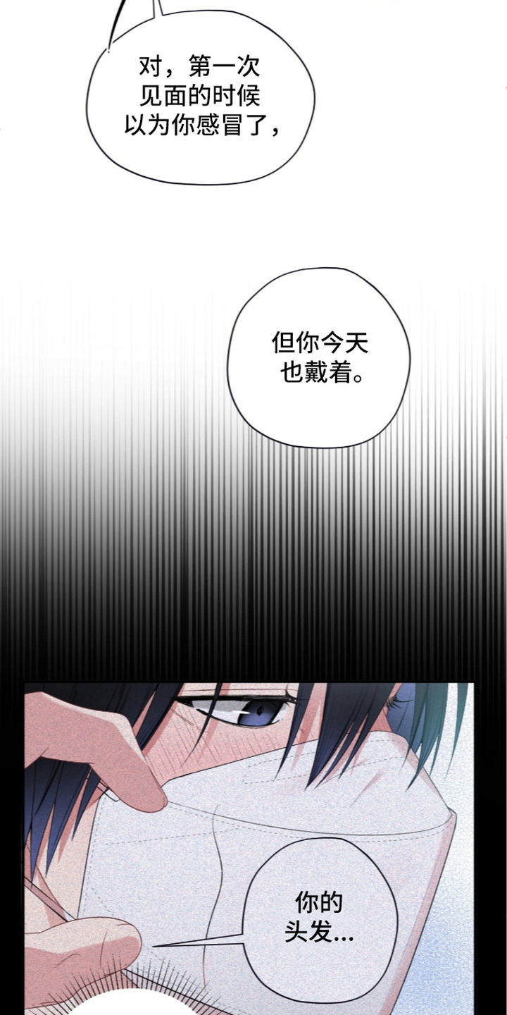 错频心跳漫画,第13章：口罩2图