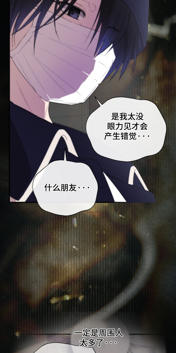 错频心跳漫画,第19章：保持距离感3图
