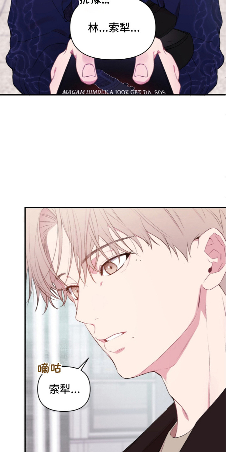 错频心跳漫画,第6章：犯规的眼神1图