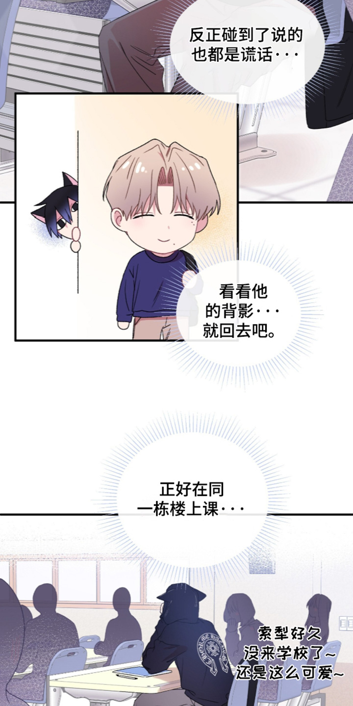 错频心跳漫画,第20章：最后一节课5图