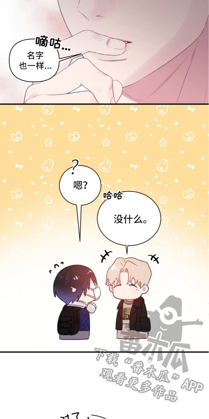 错频心跳漫画,第6章：犯规的眼神3图