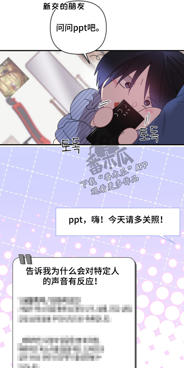错频心跳漫画,第20章：最后一节课2图