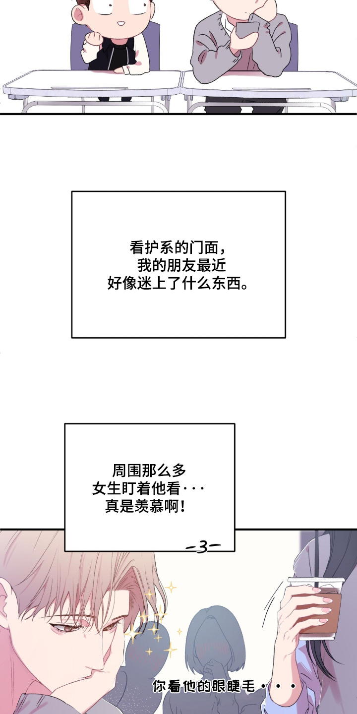 错错错漫画,第16章：在等消息2图
