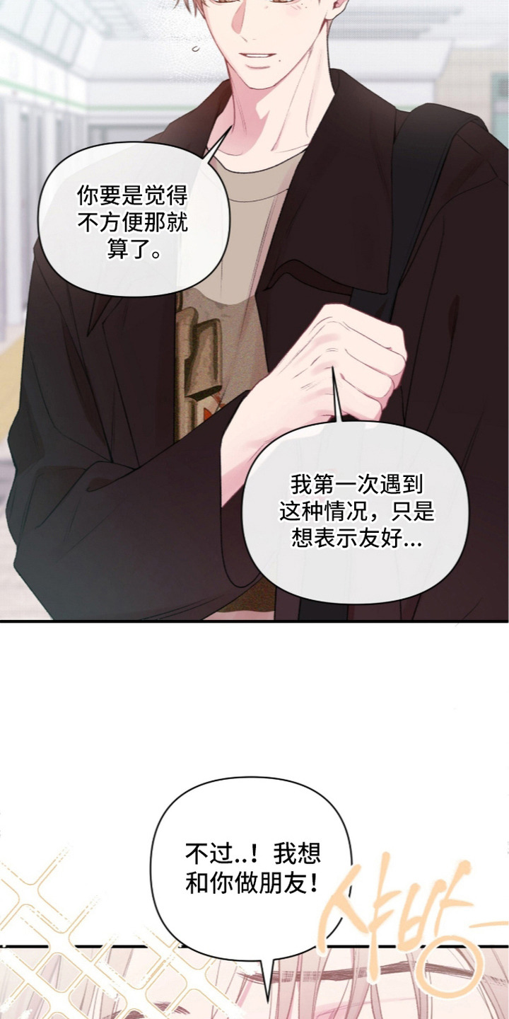 错频心跳漫画,第6章：犯规的眼神1图