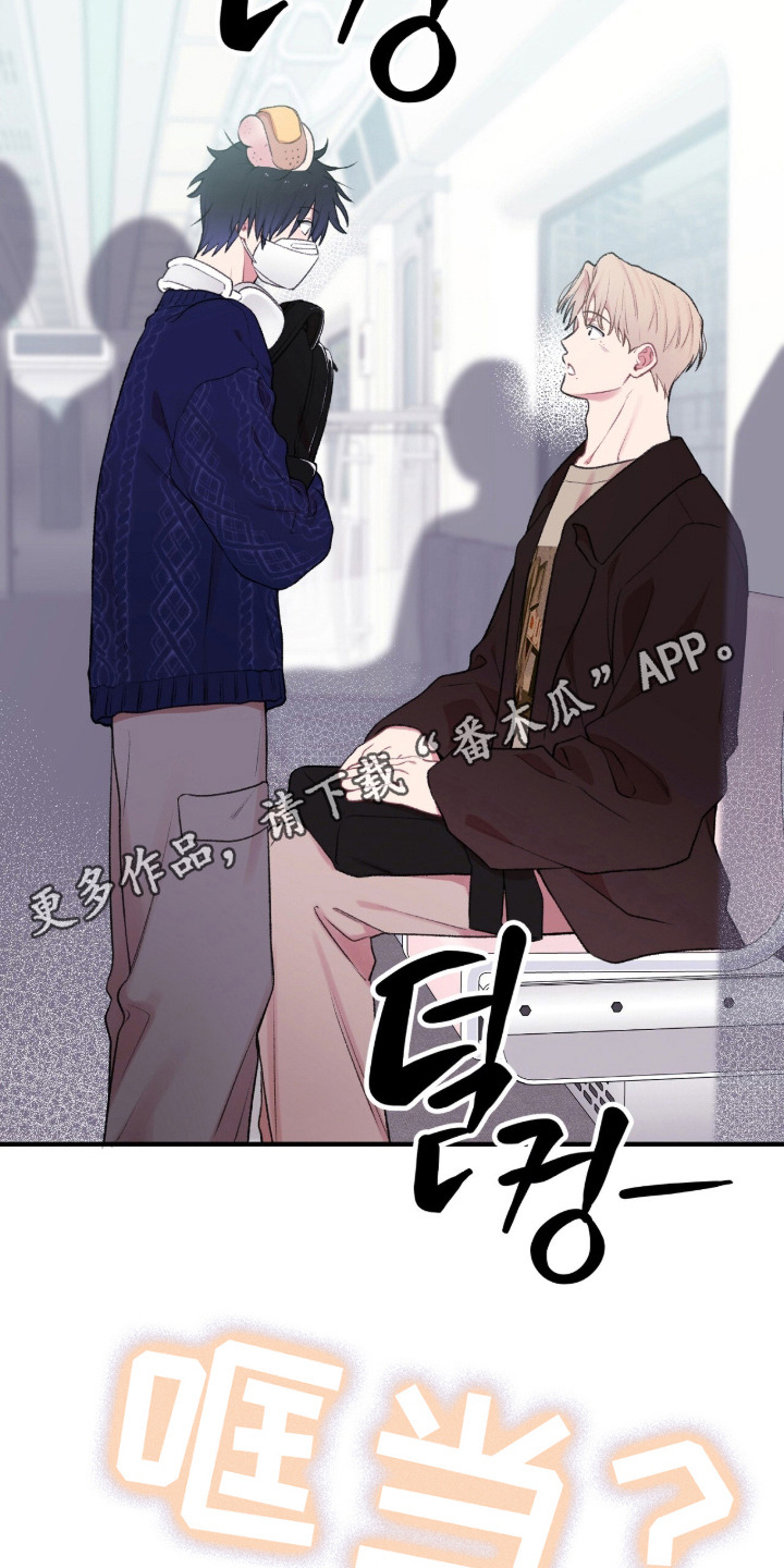 错频心跳漫画,第3章：再一次4图