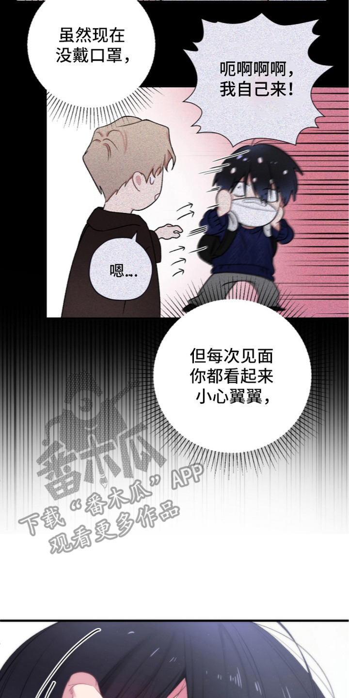 错频心跳漫画,第13章：口罩3图