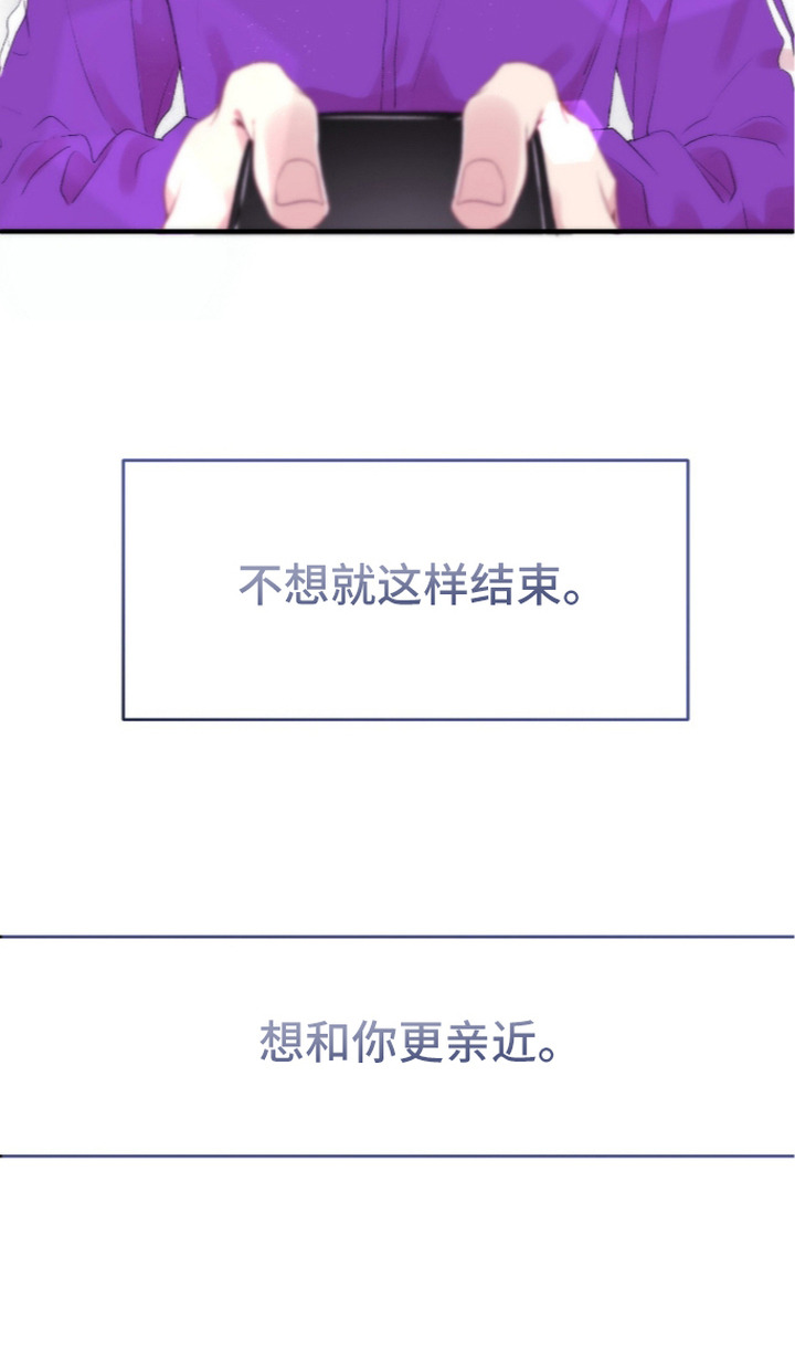 错频心跳漫画,第15章：想更亲近3图
