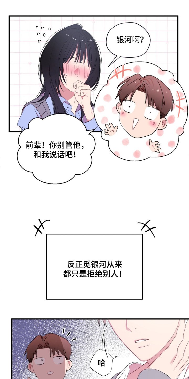 错错错漫画,第16章：在等消息2图