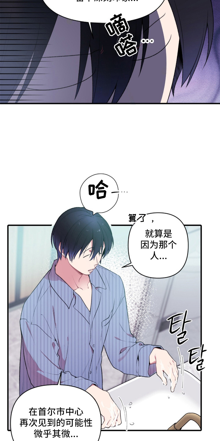 错频心跳漫画,第2章：无法满足5图