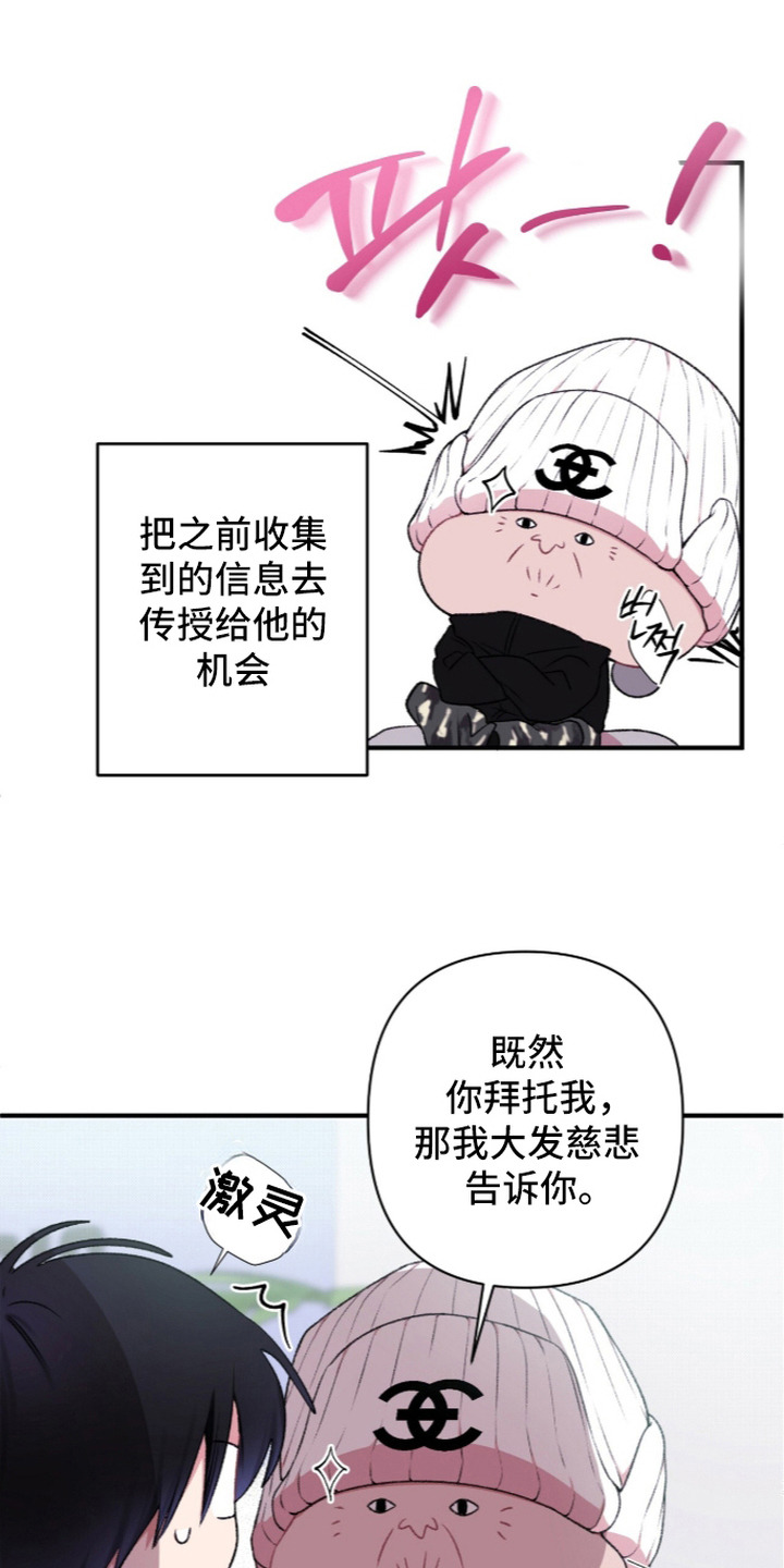 错频心跳漫画,第11章：信息收集4图