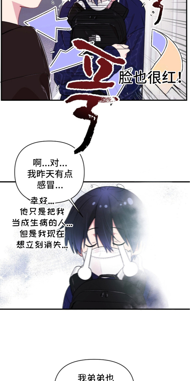 错频心跳漫画,第4章：脸红5图
