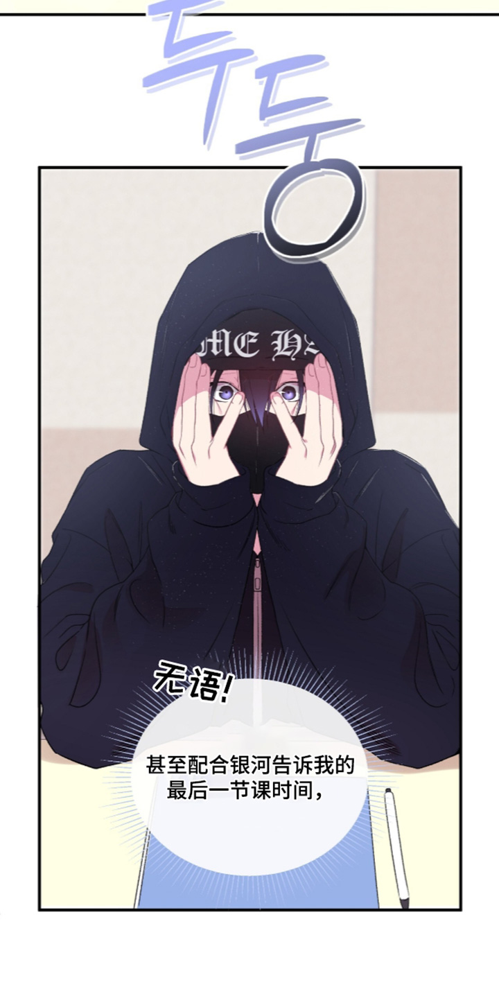 错频心跳漫画,第20章：最后一节课3图