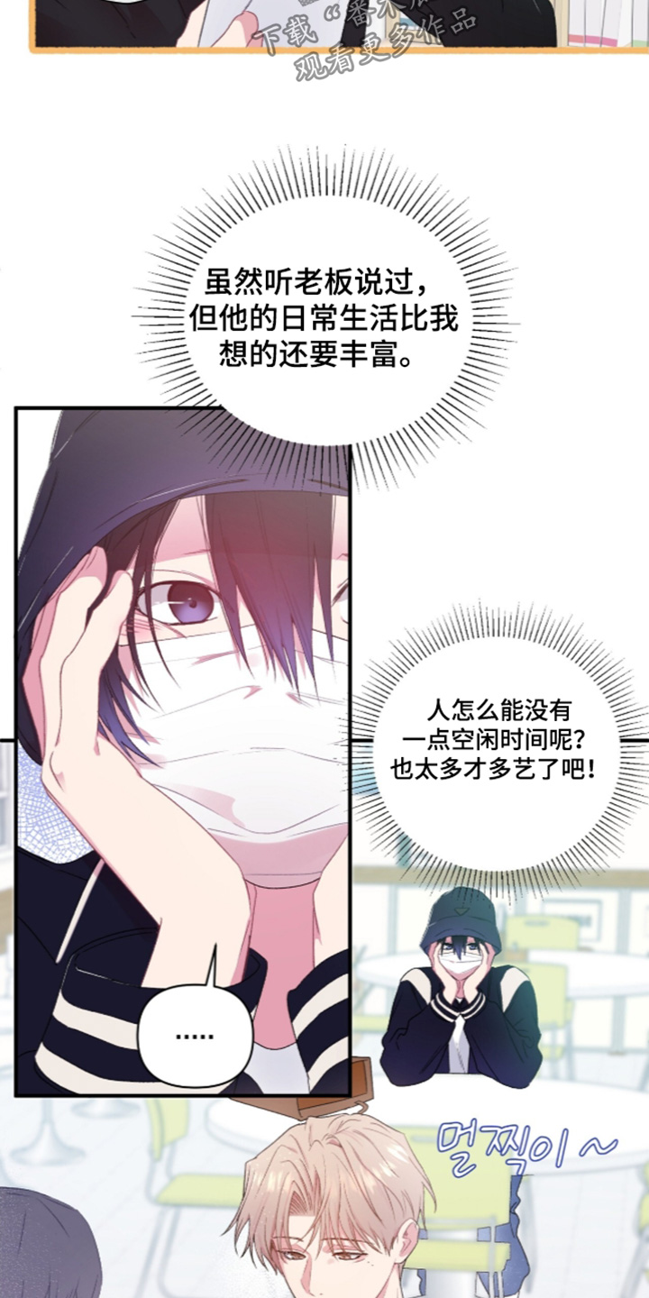 错错错漫画,第18章：还没准备好1图