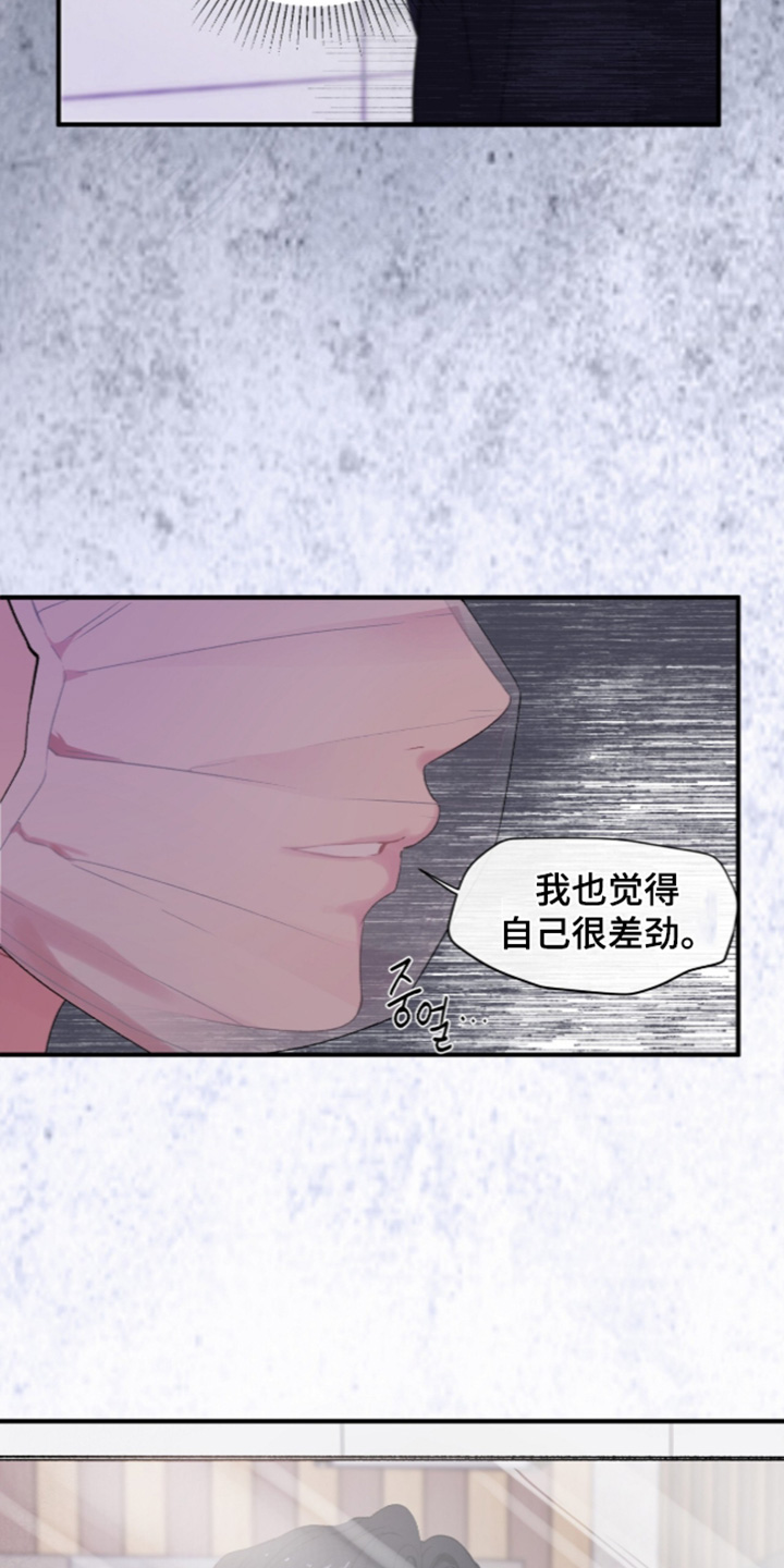 错频心跳漫画,第19章：保持距离感2图