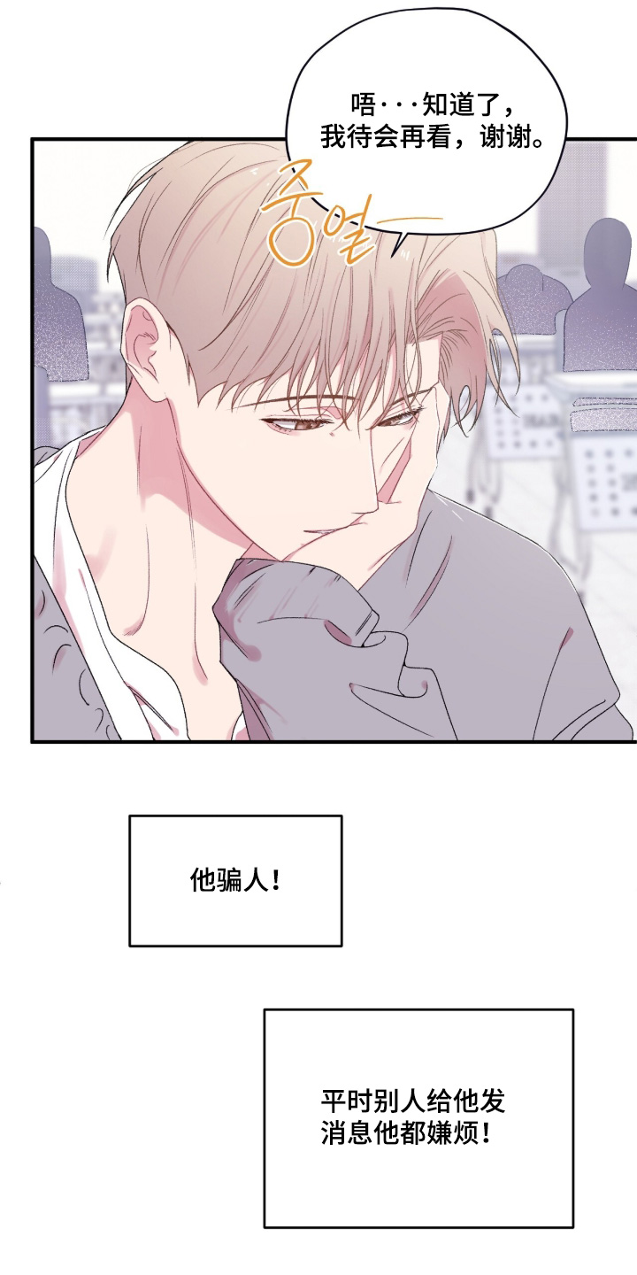 错错错漫画,第16章：在等消息2图