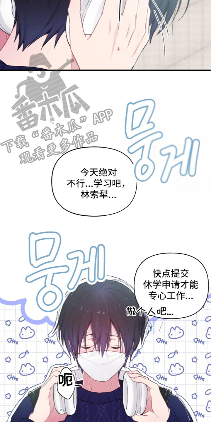错频心跳漫画,第3章：再一次3图