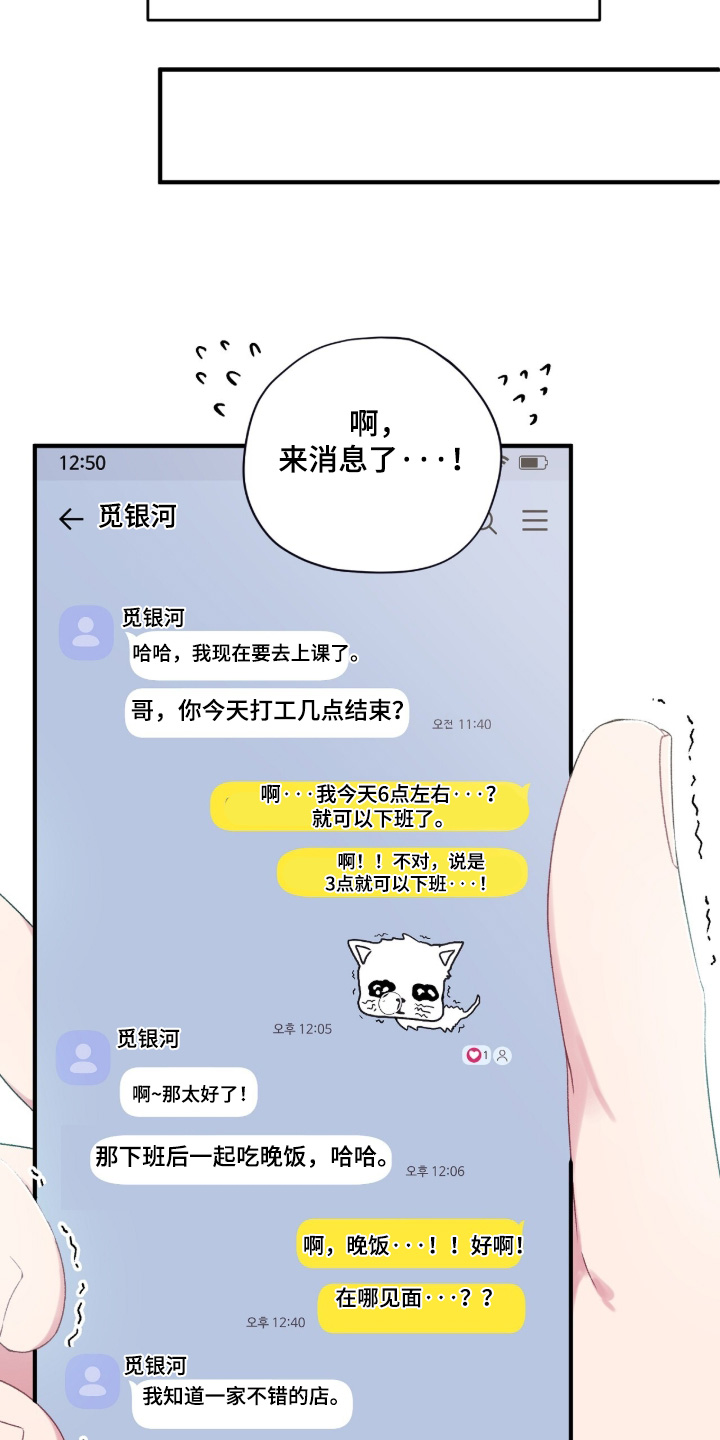 错频心跳漫画,第17章：到底是谁3图