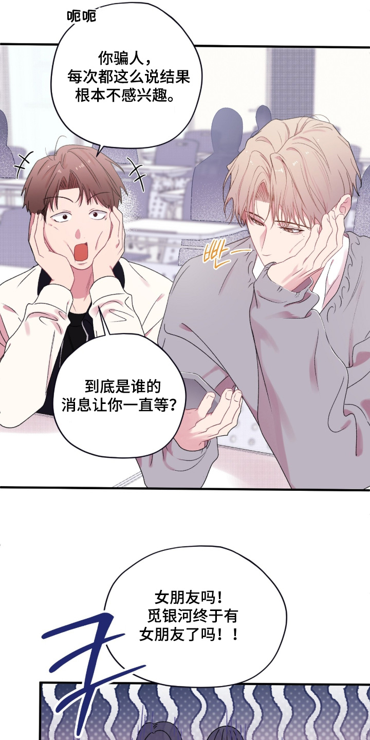 错错错漫画,第16章：在等消息3图