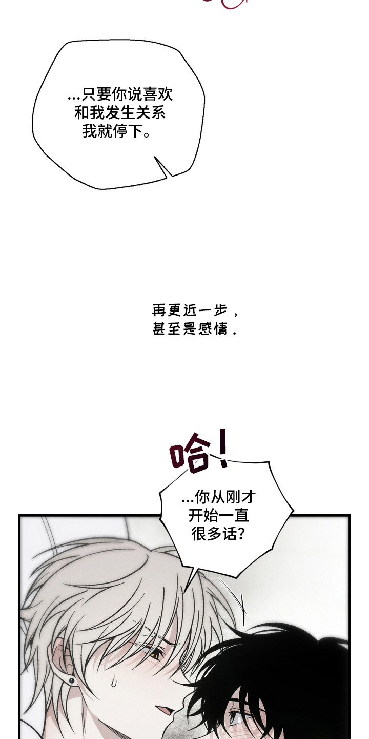 爱后余生漫画,第8章：随便你吧5图