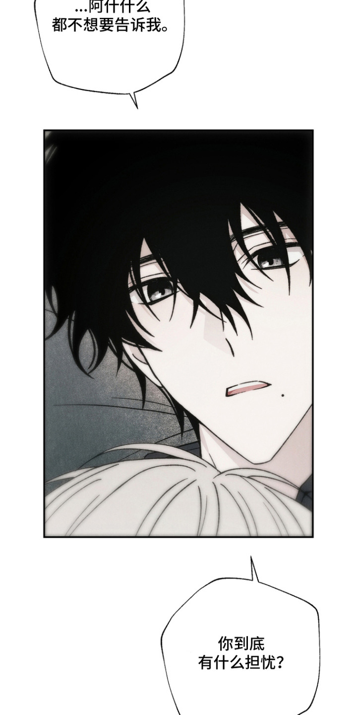 爱后余生漫画,第14章：有事瞒着1图