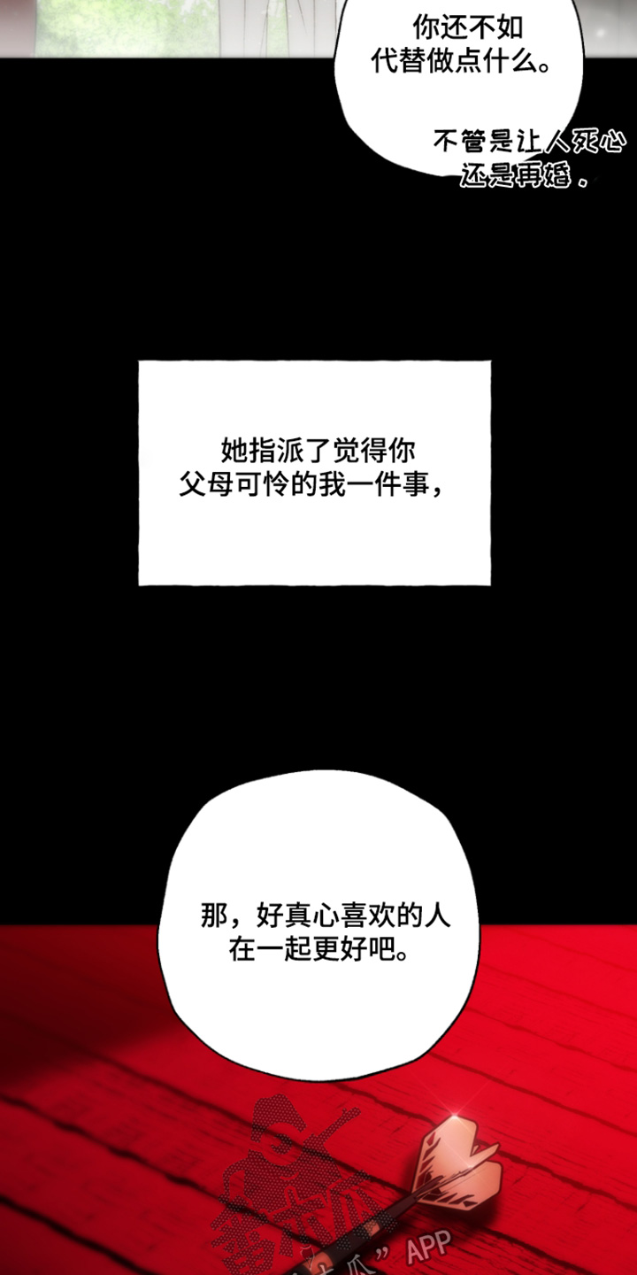 爱后余生漫画,第21章：其实是我3图