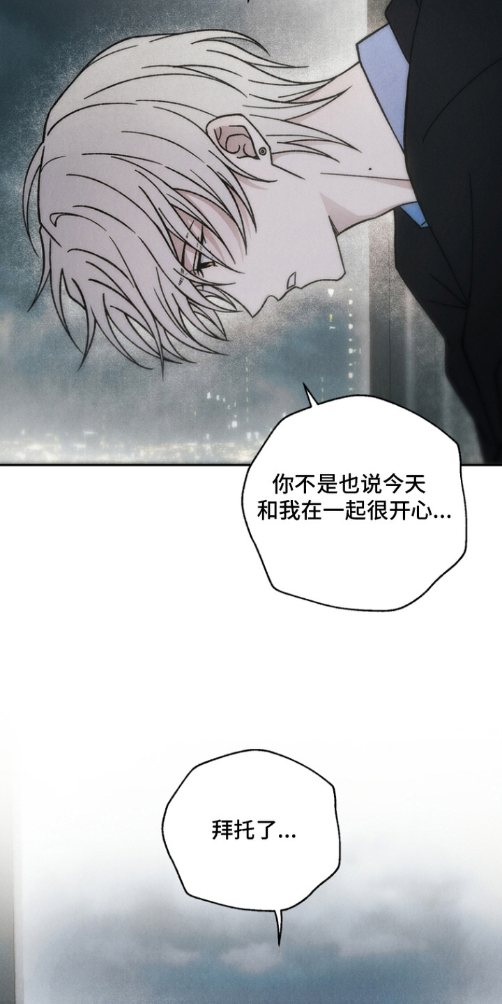 爱后余生漫画,第14章：有事瞒着2图