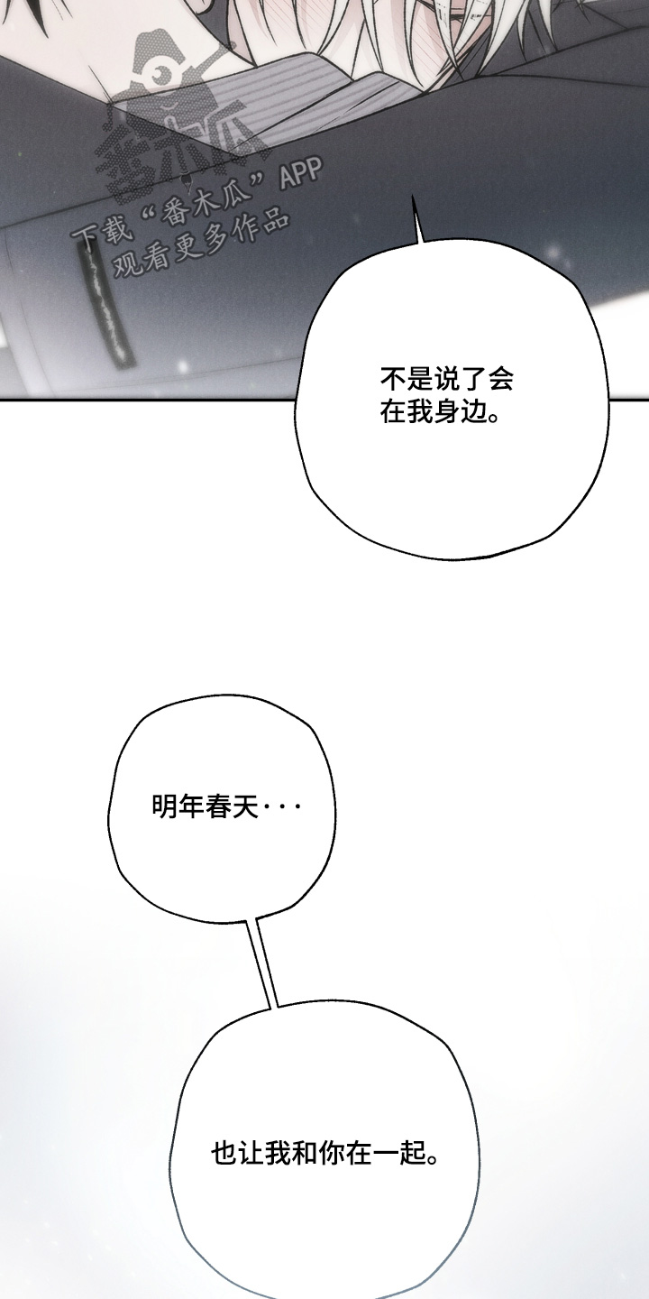 爱后余生漫画,第26章：我会一直在你身边2图