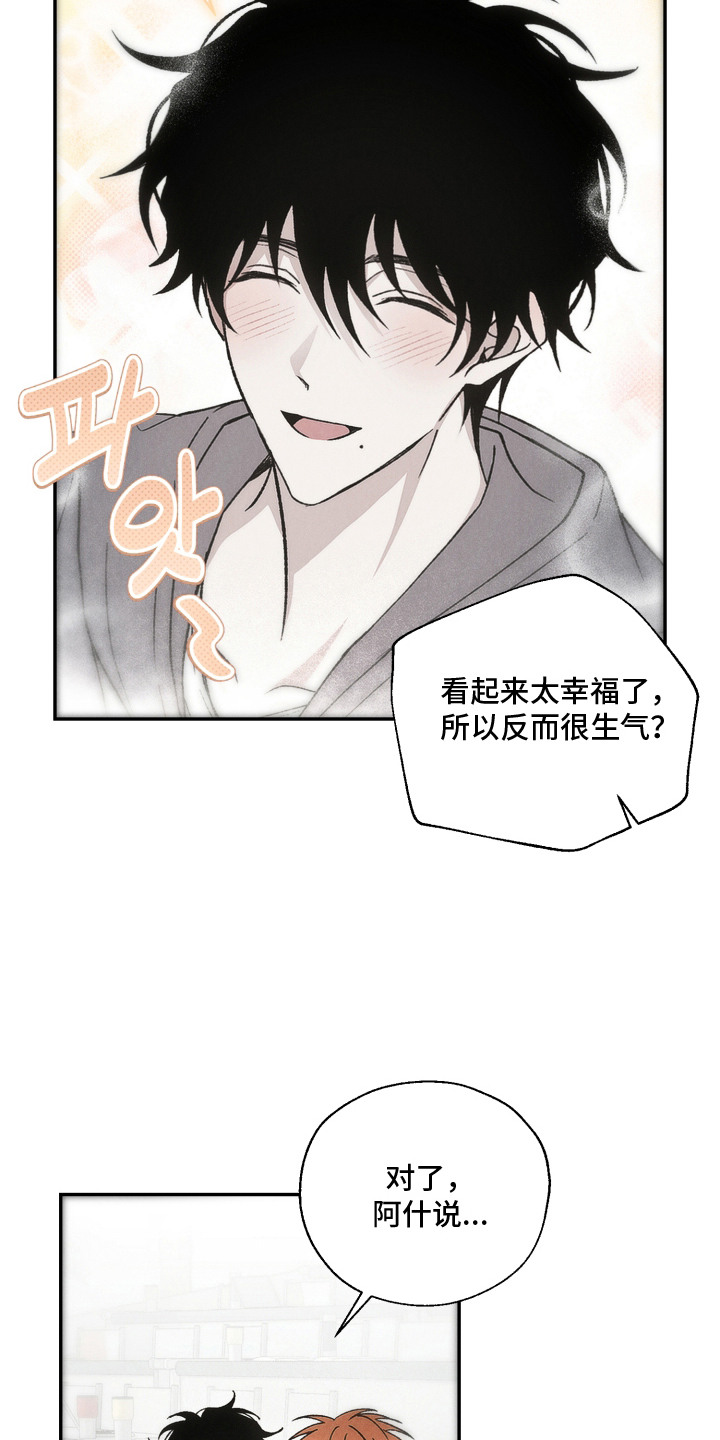 爱后余生漫画,第9章：好心情5图