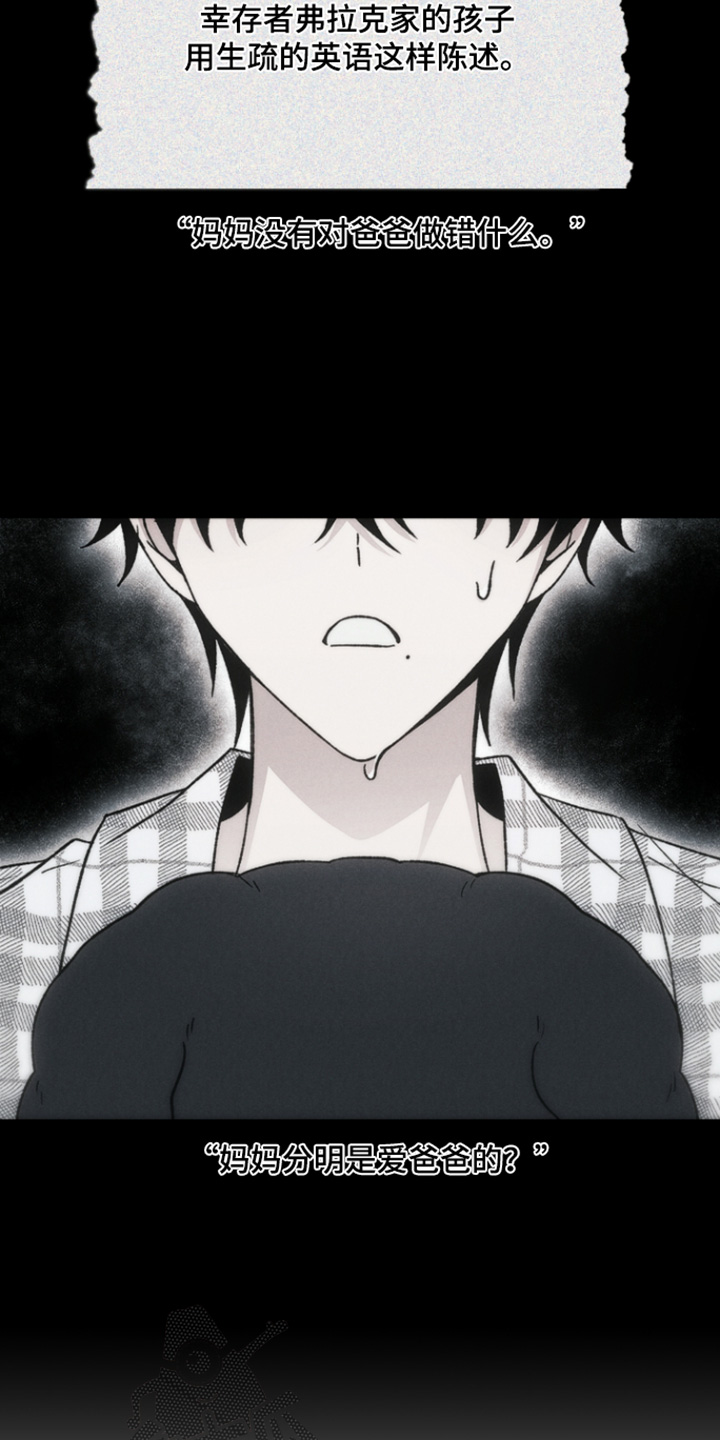 爱后余生漫画,第21章：其实是我4图