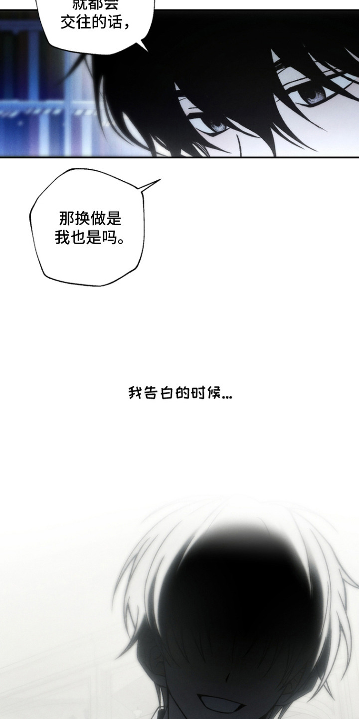 爱后余生漫画,第4章：令人痛苦2图